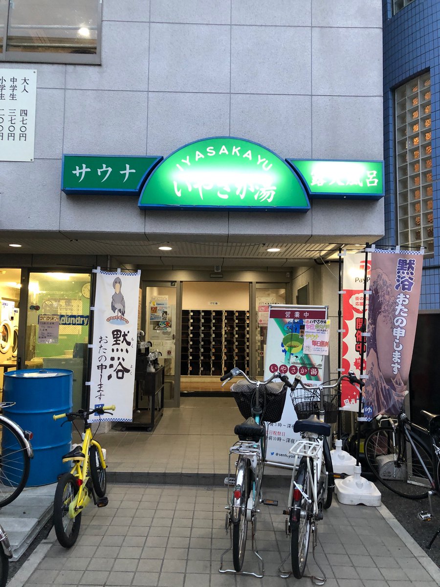 SYTB12's tweet photo. 久々息子といやさか湯と。
新メニューの蜂カレー、食べてみたい！ https://t.co/CuVsOsorWV