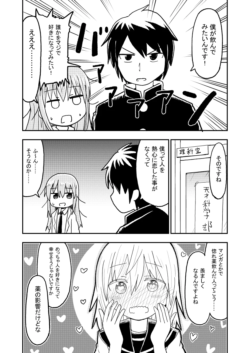 惚れ薬のおかげで？恋人同士になれた男子と女子www