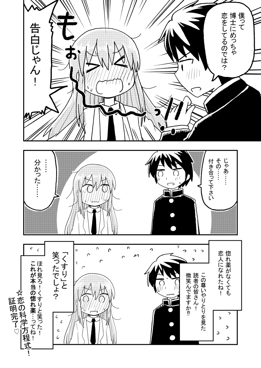 惚れ薬のおかげで？恋人同士になれた男子と女子www