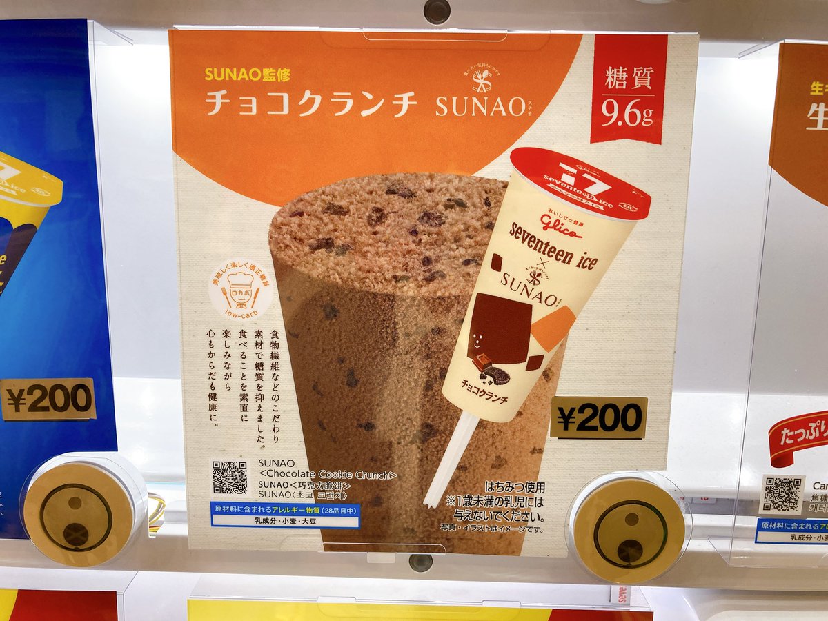 おちゃらけぴえろ たかたか アイス芸人たかたか チョコクランチ 糖質が少ないでお馴染みのsunaoが監修したセブンティーン アイス しっかりと濃いチョコの味にクランチの食感がおいしい これで糖質抑えられてると思えないくらい違和感ない それが