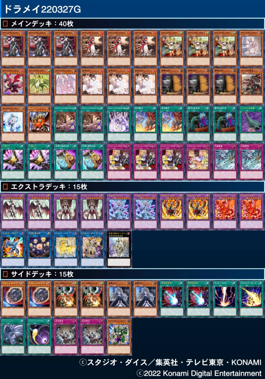 即日発送！【烙印メイド】ドラゴンメイド デッキ 遊戯王-