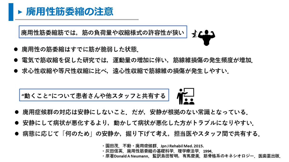 委縮