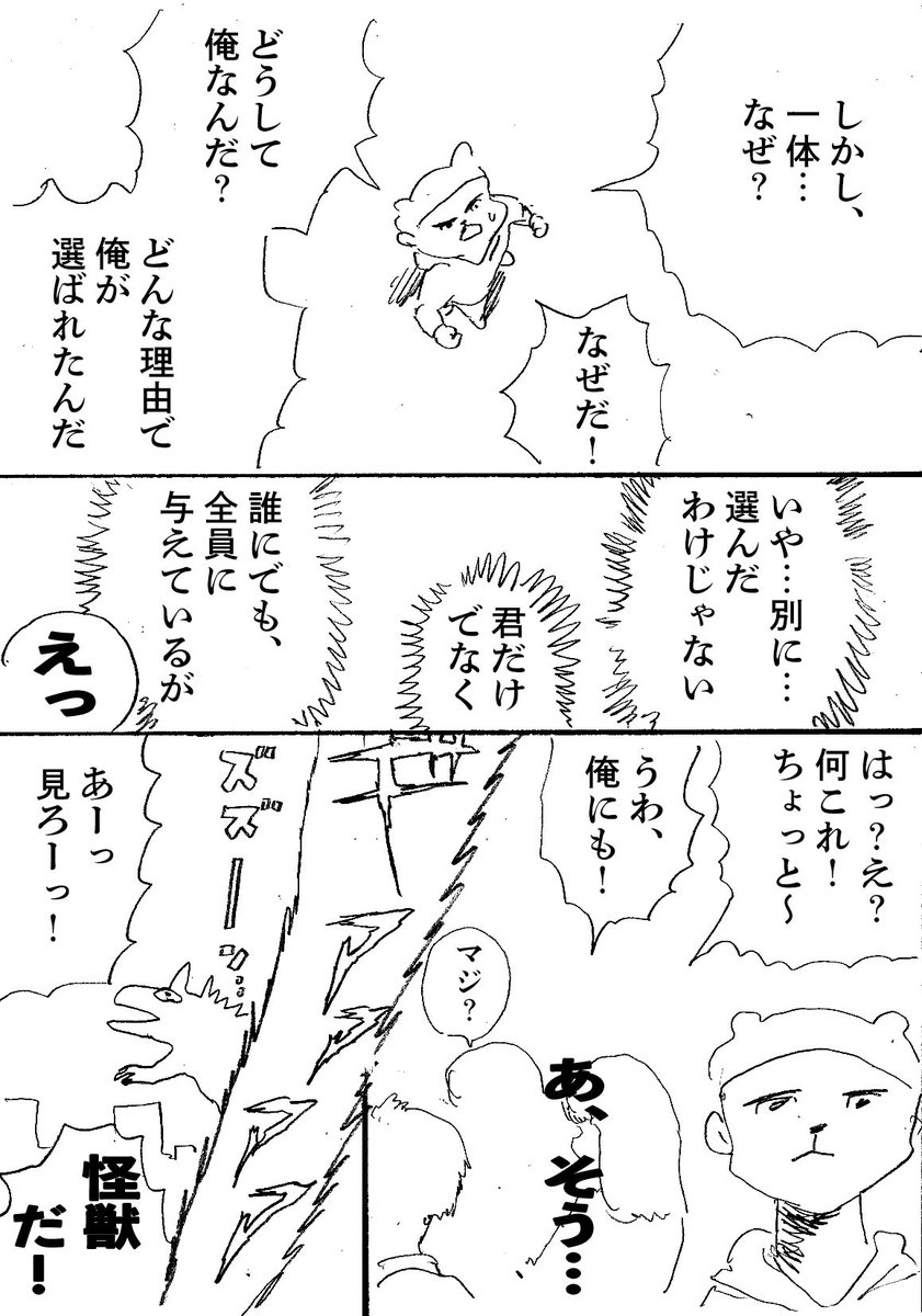 過去のショートショート漫画『パワーを与えられし者』 