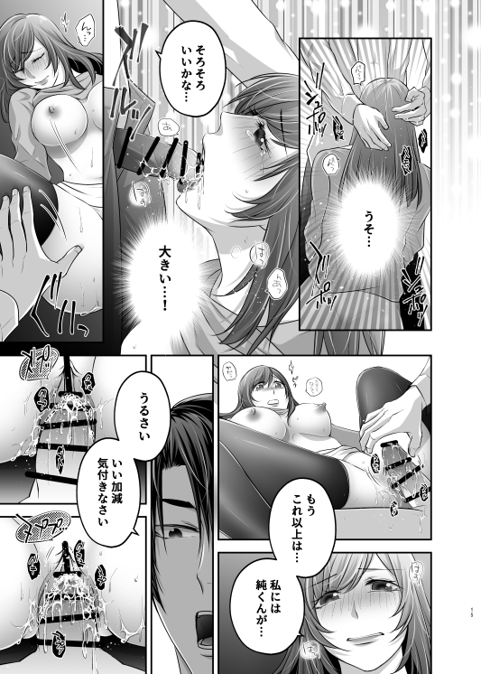 大切な彼女が兄に寝取られるまで(4/4) 