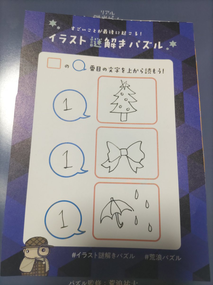 イラスト謎解きパズル クリアカードまとめ Togetter