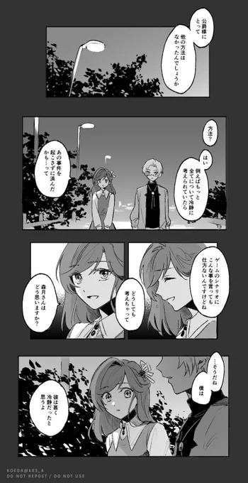 同床異夢
⚠️危うい誘いネタバレ有 