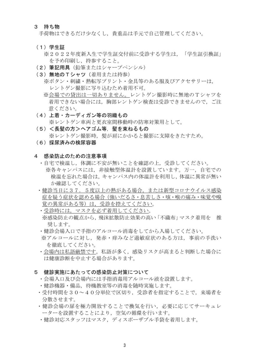ikutanew's tweet photo. 【健康診断について】 https://t.co/25HsdzUHVH