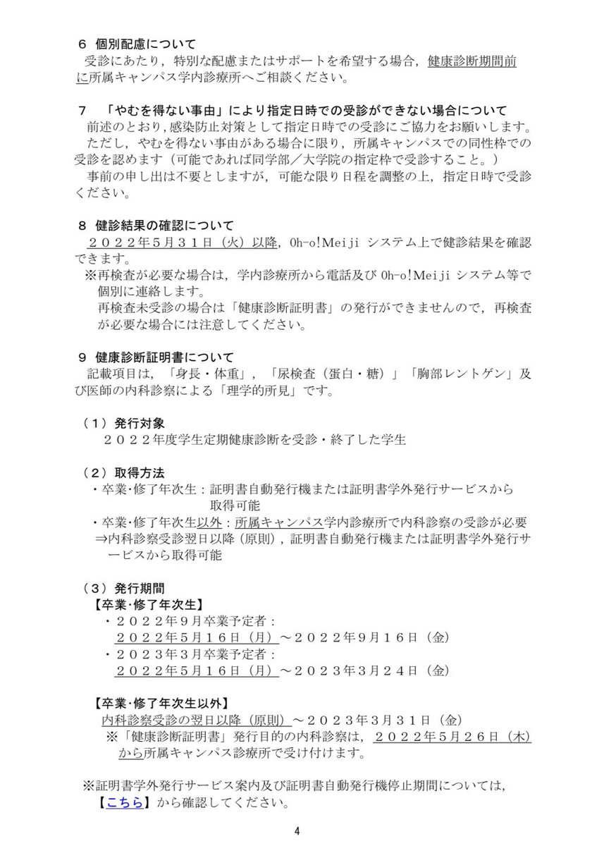 ikutanew's tweet photo. 【健康診断について】 https://t.co/25HsdzUHVH