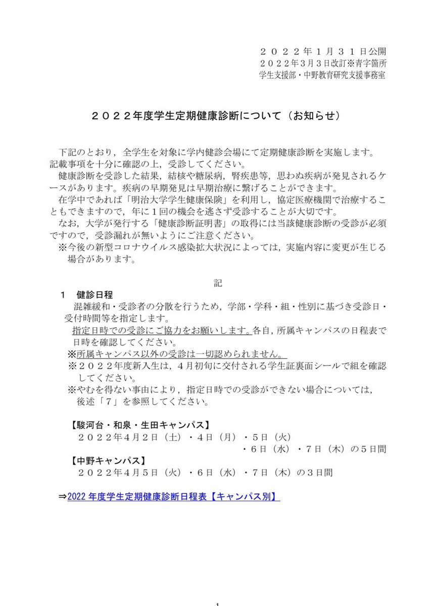 ikutanew's tweet photo. 【健康診断について】 https://t.co/25HsdzUHVH