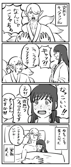 くっついてるウォロショウ
※半ポケ化注意 