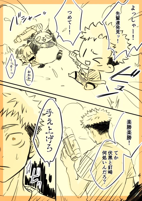 落書き。
スプラッシュなバトルをしてるイタフシ。
省エネの為ゆるふわちびキャラが混在しています🐯🐺

因みに五先生は1人でもぐもぐタイムの為不在です🍩🍨🍪🍫🍭🍮🍡🍰🍦 
