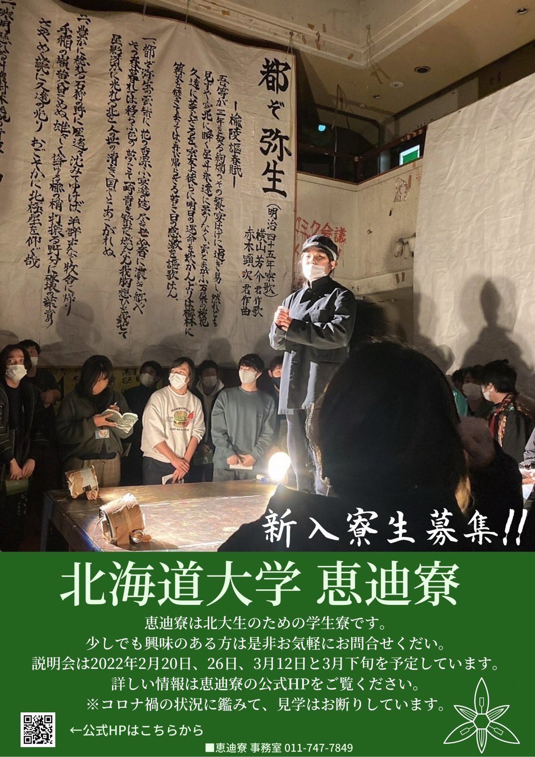 北大 恵迪寮 on Twitter