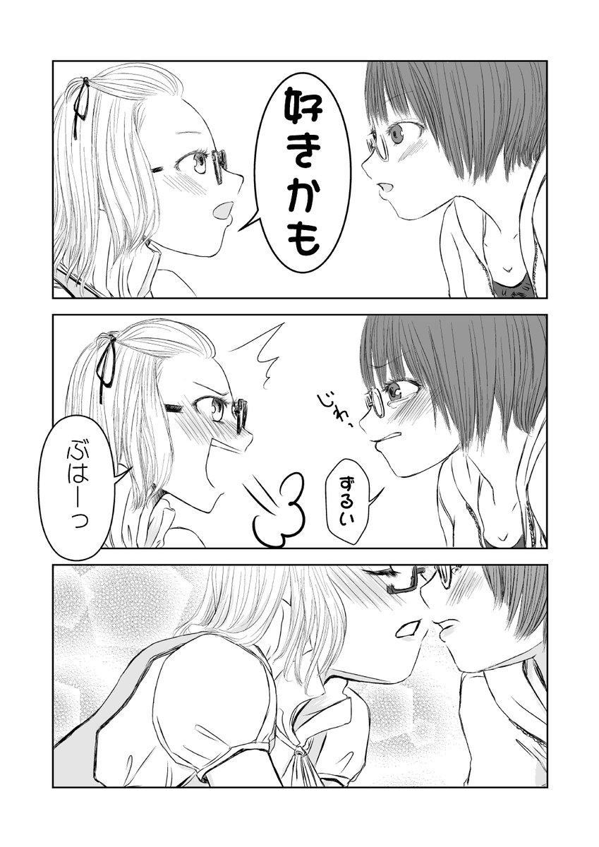 8/8おしまい 