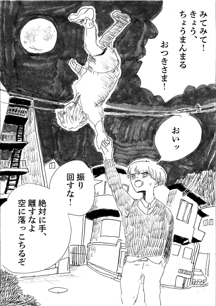 過去のショートショート漫画『月夜の散歩』 