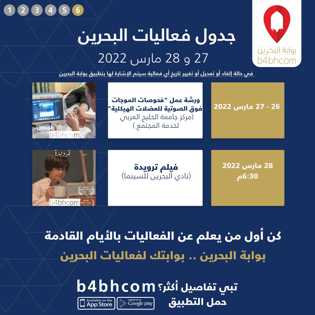 Bwabtek's tweet photo. ورشة عمل "فحوصات الموجات فوق الصوتية للعضلات الهيكلية" (مركز جامعة الخليج العربي لخدمة المجتمع )
فيلم ترويدة (نادي البحرين للسينما)
https://t.co/b1ljqK6QJ7
#bahrainactivitie #bahrainlifestyle #thingstodobahrain #thingstodobh #bahrainactivities #thingstodoinbahrain https://t.co/n1JFoe3VzO