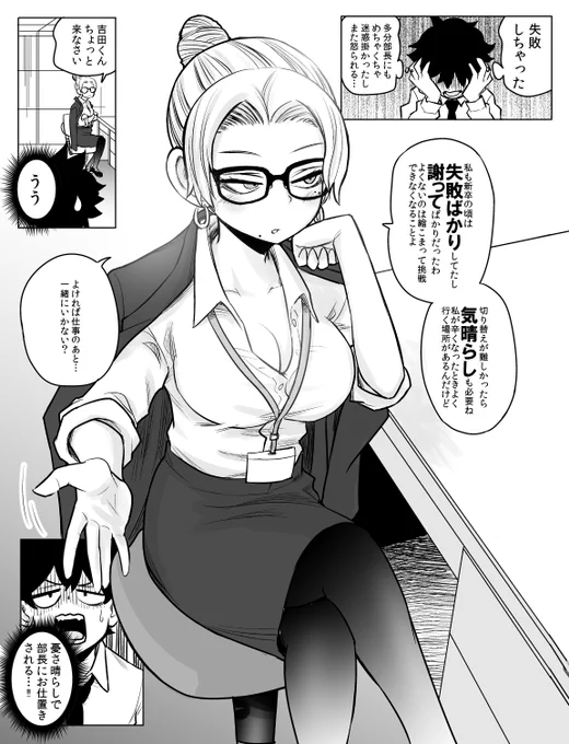 ネガティブな単語にしか反応できない部下と、声が小さい優しい女上司04 