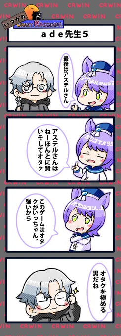 【いつかのCrazy Raccoon 第345話】
ade先生5

#CR4コマ

@nobinobita_d93 
@ade3_ 
@AstellTwit 
 
ネタ元動画:
https://t.co/G5lfJH14nn 
