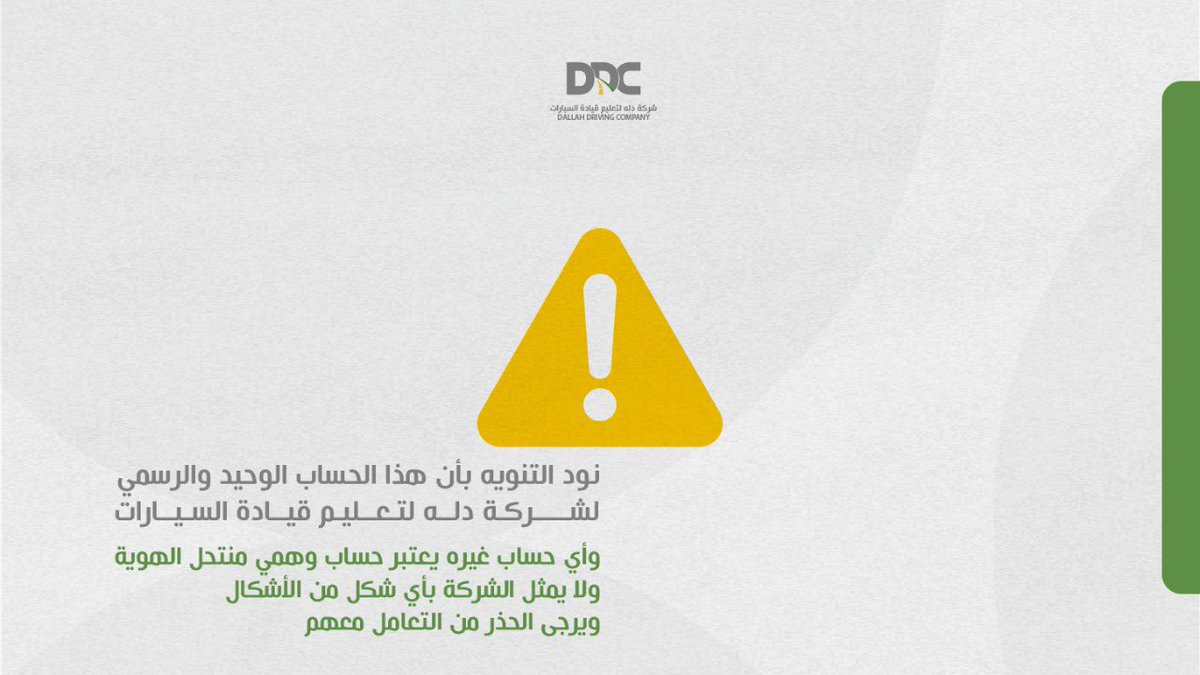 شركة دله لتعليم قيادة السيارات Dallah Driving Co tweet media