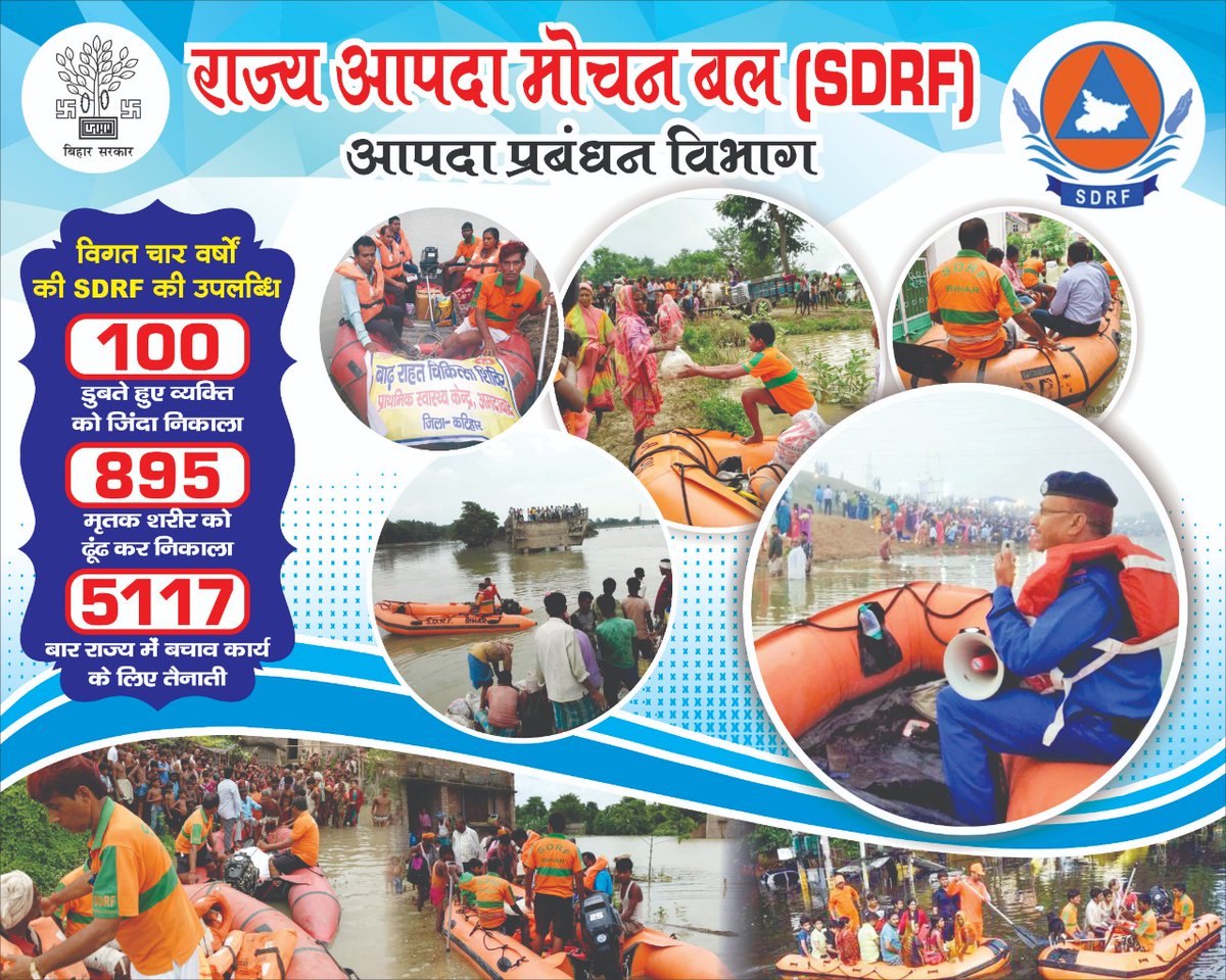 SDRF BIHAR tweet media
