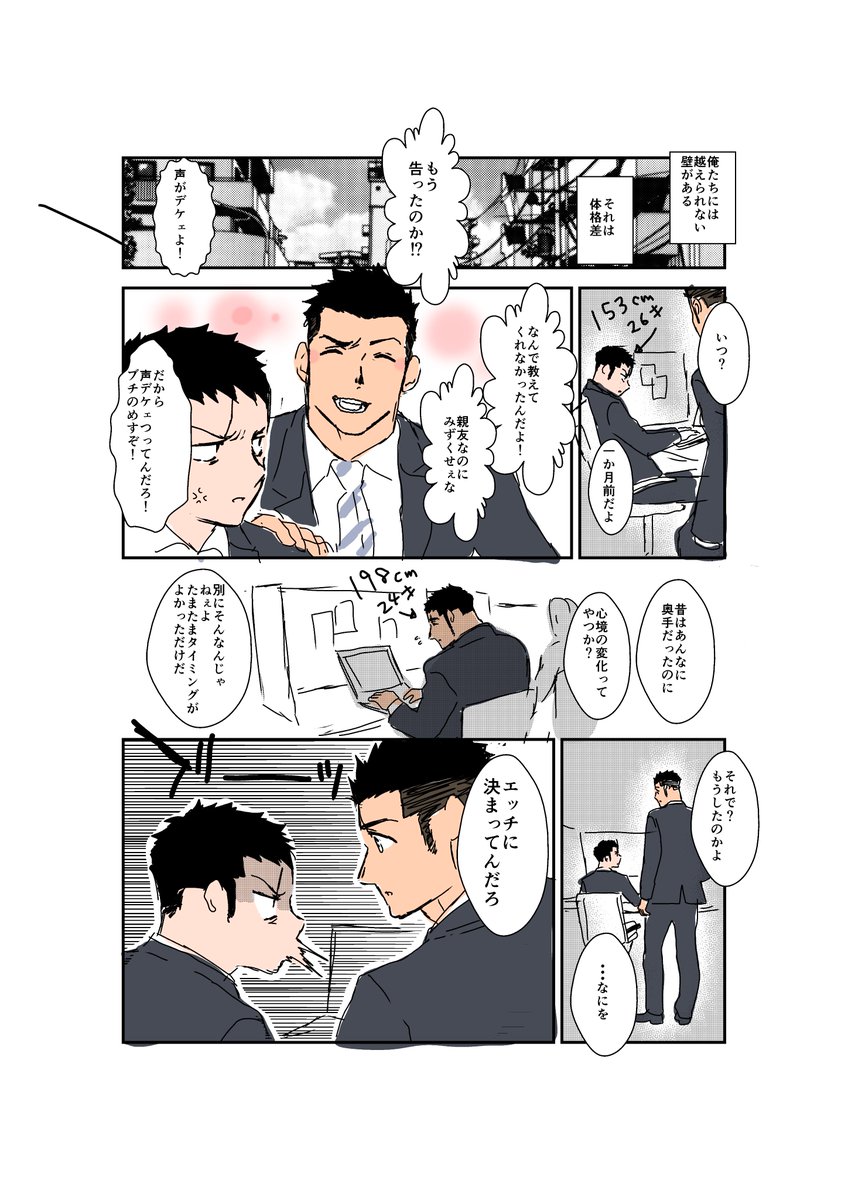 sorairopandaman's tweet photo. 超落書き　『チビさんと巨人』１０２話
#体格差 https://t.co/4ahvo52a18