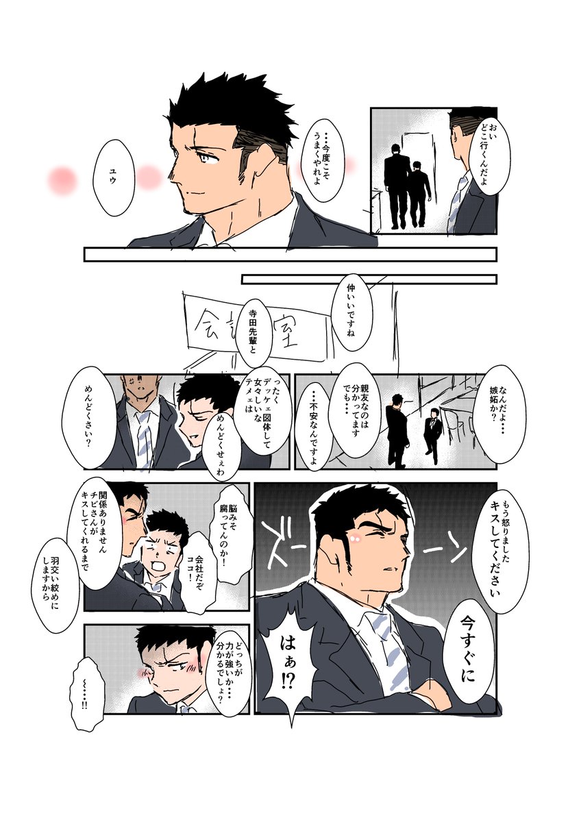 sorairopandaman's tweet photo. 超落書き　『チビさんと巨人』１０２話
#体格差 https://t.co/4ahvo52a18
