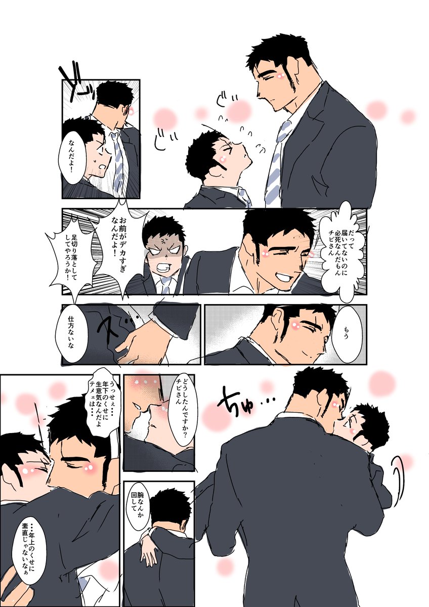 sorairopandaman's tweet photo. 超落書き　『チビさんと巨人』１０２話
#体格差 https://t.co/4ahvo52a18