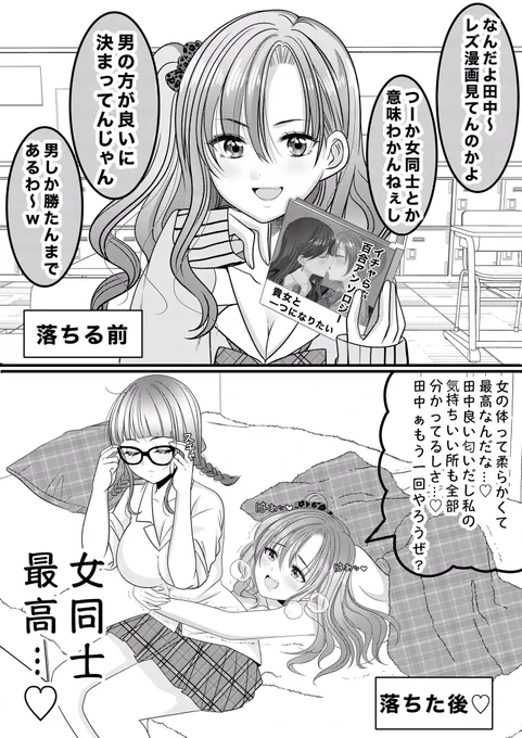 創作百合
2コマ百合❤️
くそビッチギャルが百合落ちする話👩‍❤️‍💋‍👩 