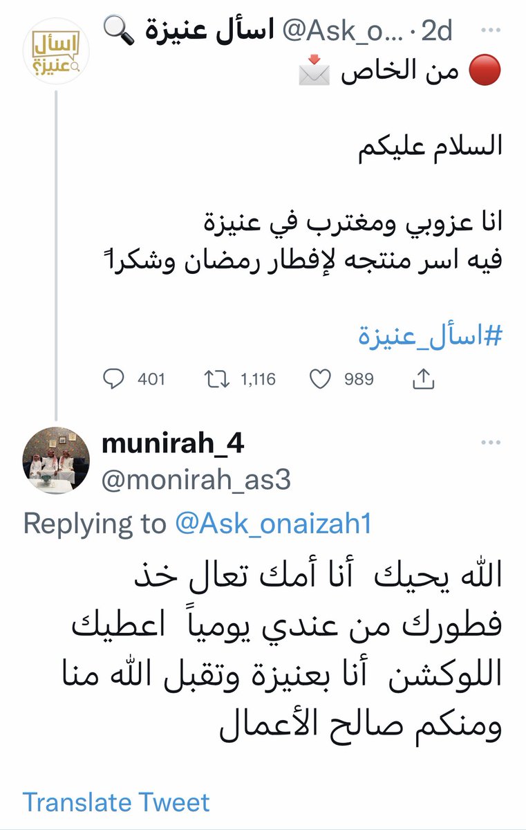 بيض الله وجيهكم يا أهل عنيزة