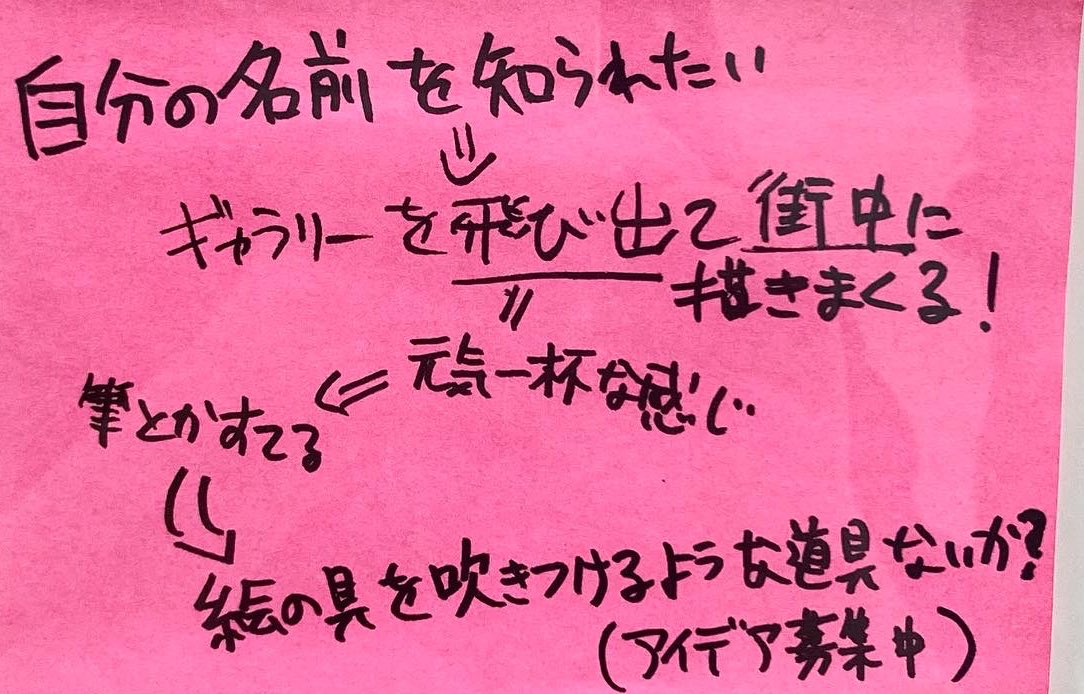 OzhXszIE4Ug2dvN's tweet photo. エキソニモさんとstealer oさんのコラボ作品拝見
あのイベントでの出会いにより作品の性質変容してくの面白🌸
盗んでメルカリで他のポストイット集めて、ちゃっかり自分の紛れさせたお宝返却大作戦
これからどうなるんだろ😁
#exonemo
#stealero
#waitingroom https://t.co/TsFliQRyQX