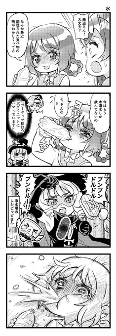 デパプリ4コマ「水」 