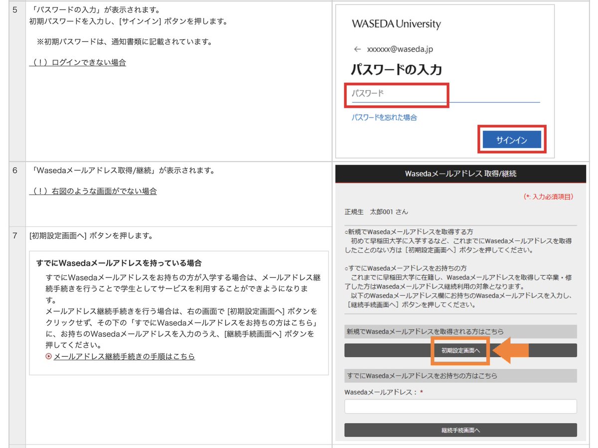 重要】 本日からWaseda IDの取得とMyWasedaの初期設定ができます