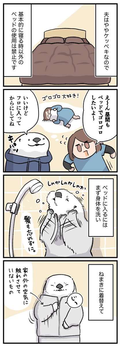 夫婦の寝床ってみんなどうしてる?うち、まだ定まってない…的なマンガを描きました。
「お風呂後ベッドじゃないと寝たくない人🦦」
- VS -
「ベッド以外で寝落ちする人🐨」!!!!
ファイっ!!!!🤼💥(引き分け) (1/2) 