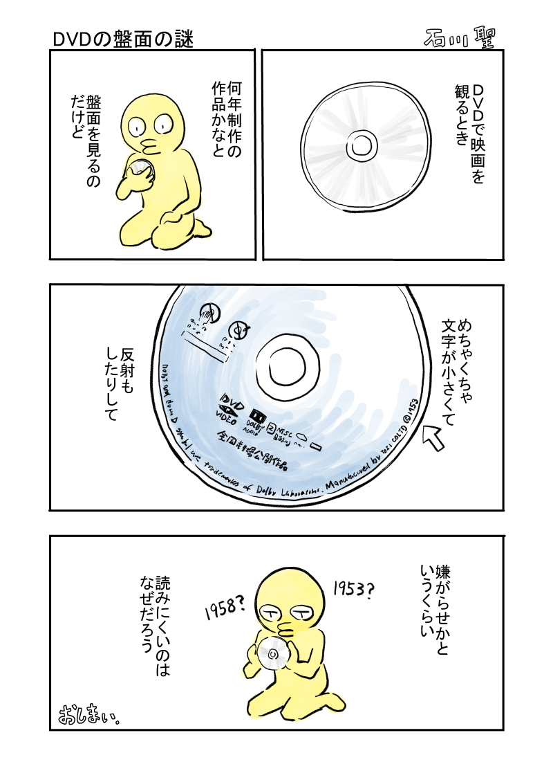 DVDの盤面の謎 #漫画 #映画