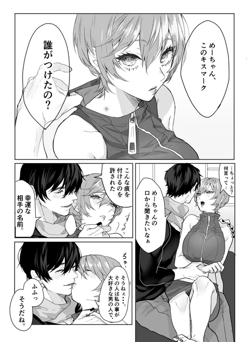 キスマーク付けたのは誰?君の好きな人?僕じゃん!
(カイメイ+マスター) 