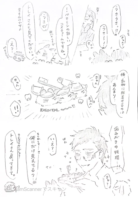 ぺそミン 歯磨きの妖精 うさうさトレジェイ 