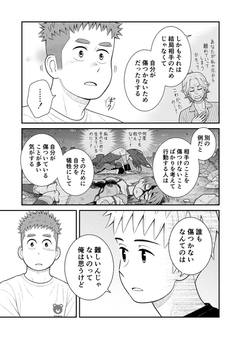 うちの息子はたぶんゲイ (61) 2/2

告白されたら。

#うちの息子はたぶんゲイ
#お母さんは息子がかわいい 