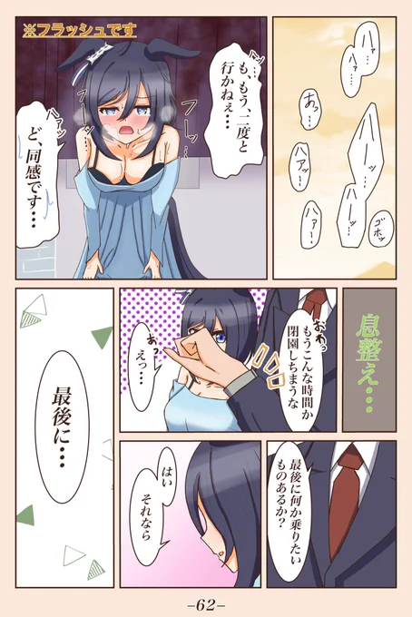 初遊園地編⑧ [最後]
#ウマ娘 
#エイシンフラッシュ 
 #1ページづつ更新されていくエイシンフラッシュの漫画 