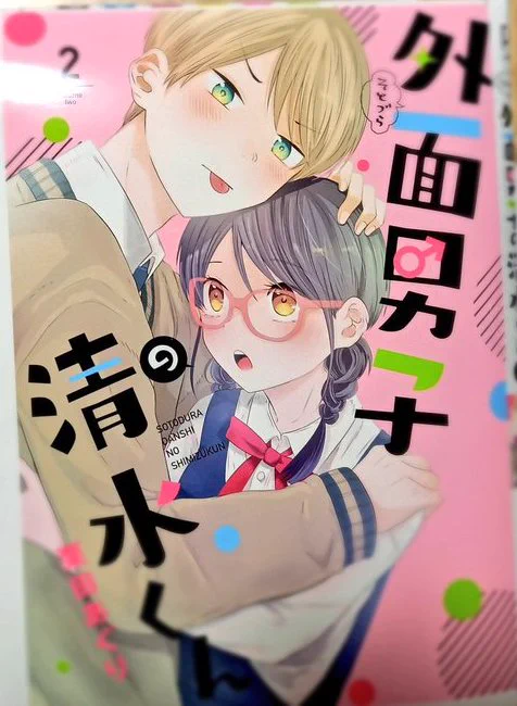 4月と5月に出る単行本も宜しくお願いします!

外面男子の清水くん 2 (フィールコミックス) https://t.co/OipDQv5psw
僕の奥さんはちょっと怖い(3) (モーニング KC) https://t.co/DNSddvnPqM 