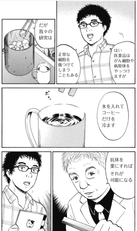 研究のためアメリカに誘われた牛島君

彩花さんとは離ればなれ・・・いいのかこのままで?

走れ!!!牛島!!!

「新抗体物語」 その15 1/3 