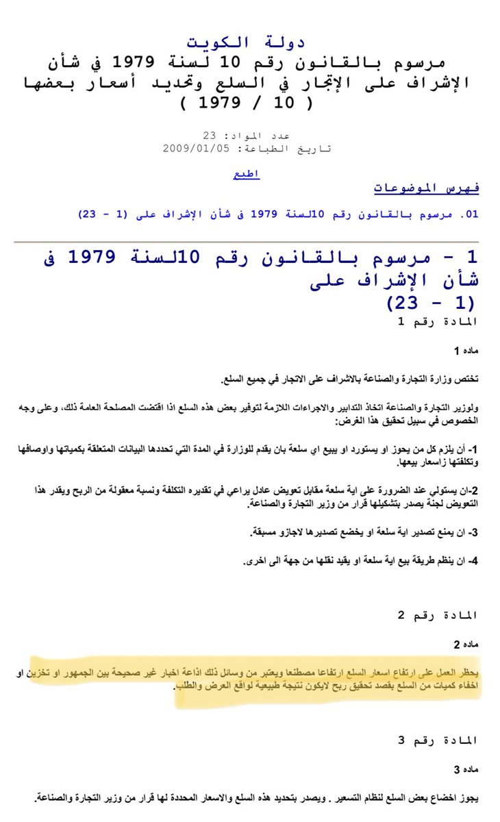 abdullah_alelaj's tweet photo. من منطلق المسئولية الاجتماعية واستشعاراً  بالمسئولية الوطنية تقدمت بشكوى للنائب العام ضد شركة مقاولات و مقاول ظهر في مقطع فيديو يحرض علي رفع اسعار البناء في مدينة #المطلاع و بمخالفة القانون رقم 10 لسنة 1979 في شأن الاشراف علي الاتجار و تحديد الاسعار https://t.co/e8eRhUREAy
