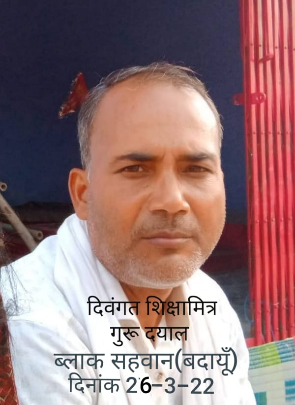 सुनों <a href="/UPGovt/">Government of UP</a> रोज मर रहें है #शिक्षामित्र #up में ,कुछ समाधान करो <a href="/myogiadityanath/">Yogi Adityanath</a>
   जनपद बदायूँ ,सहसवान ब्लाक , प्रा०वि० नगरिया मजरा खंडुआ के शिक्षामित्र गुरुदयाल का लंबी बीमारी के कारण निधन हो गया।
    ईश्वर दिबंगत आत्मा को अपने चरणों में स्थान दें,
<a href="/bjpup/">bjpup</a> <a href="/RSSorg/">RSS</a> <a href="/kpmaurya1/">Keshav Prasad Maurya</a>