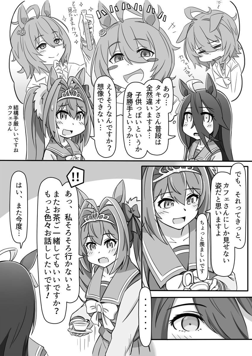 ウマ娘漫画7本目描けました。今までで最長の4Pに挑戦
#ウマ娘 