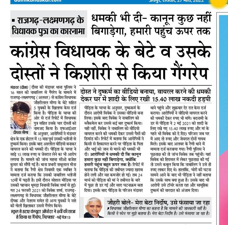 राजस्थान में गहलौत के राज में कांग्रेस विधायक के बेटे पर गैंगरेप का आरोप .
यूपी में रेप की घटनाओं पर चीखने वाली कांग्रेस अपने विधायक के बेटे का पर्याप्त ' इलाज'  जरूर करवाएगी .
राजस्थान राज्य भूल ही छोटा है लेकिन रेप की घटनाएं सबसे ज्यादा होती हैं .