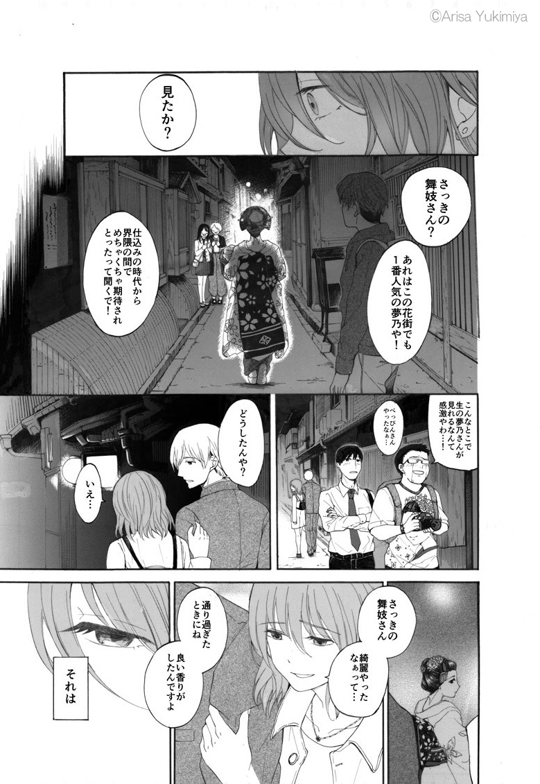 舞妓さんになった親友と再会する話(1/8)
2年位前にまんがタイムきららフォワードでゲストとして載せてもらった読み切り作品です。今日はさくらの日なので記念に再掲します🌸
#さくらの日
#漫画が読めるハッシュタグ