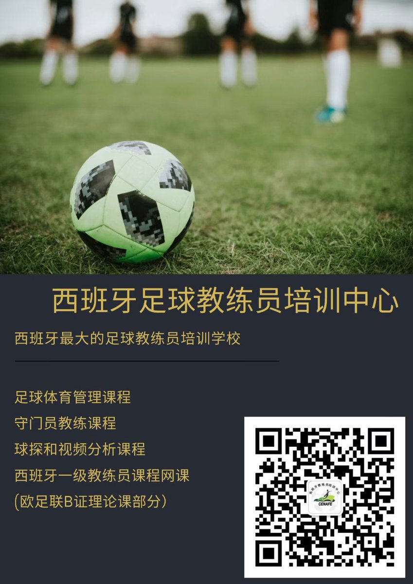 CenafeChina's tweet photo. 西班牙国家教练员培训中心巴塞罗那分校的夏季集训足球教练课程开始招生啦！！在中国的朋友可以参加我们的中文课程哦。 https://t.co/0GuSyYT53G