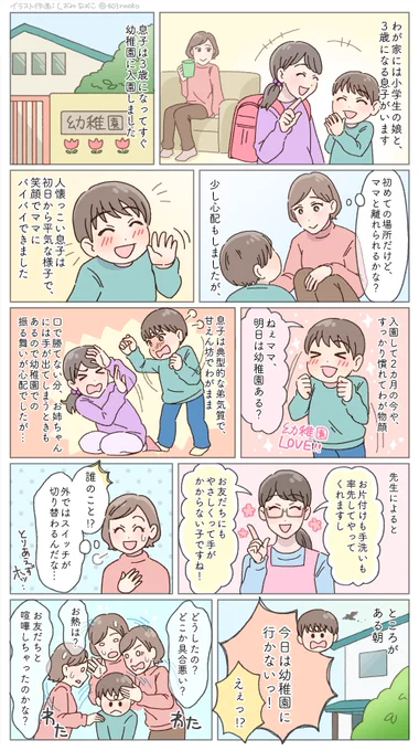 🌿お仕事🌿
ベビーカレンダー様にて体験談のマンガ化を担当させていただきました。

<幼稚園大好きな息子が「行かない!」と拒否。急に泣き出し言った言葉は…>

🔻続きは下記のURLよりどうぞ💐
https://t.co/rnX13ACCgT

#育児漫画 