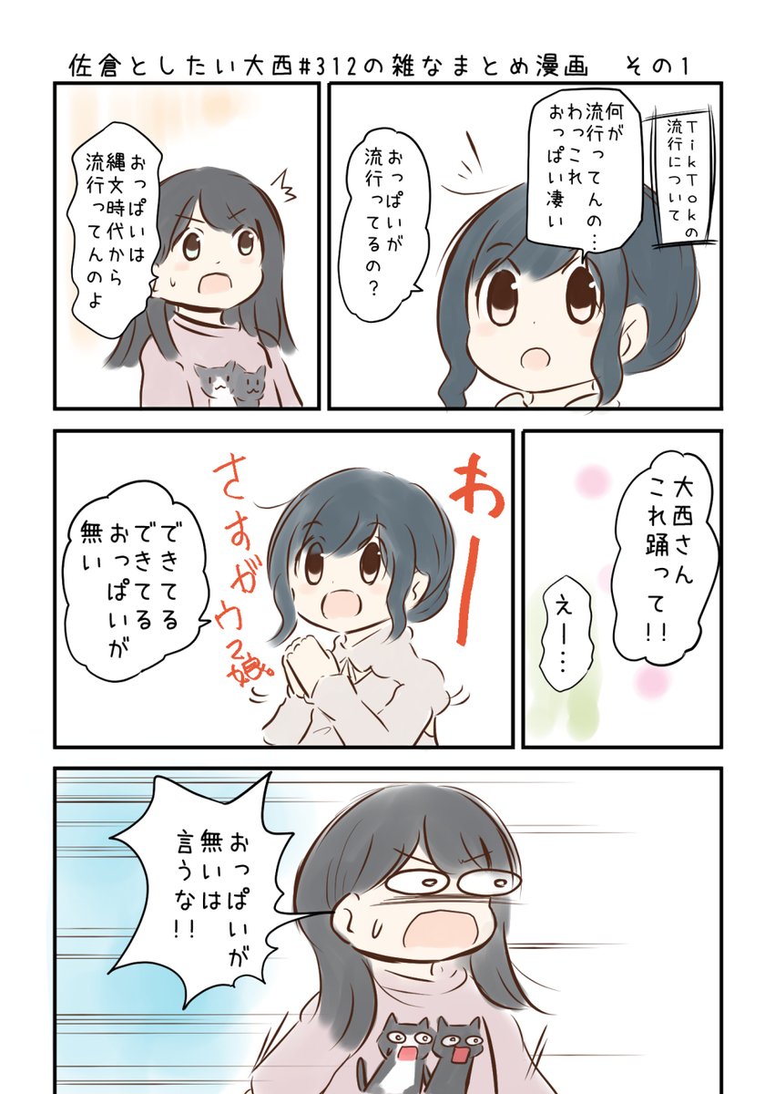 ごめんなさい今回も仕事が終わらなくて遅くなってしまいました……
佐倉としたい大西 第312回の雑なまとめ漫画「鼻をかむ話をしていますがこれはリピート放送ではありませんの巻」 
 
#音泉 #agqr #toshitai 
