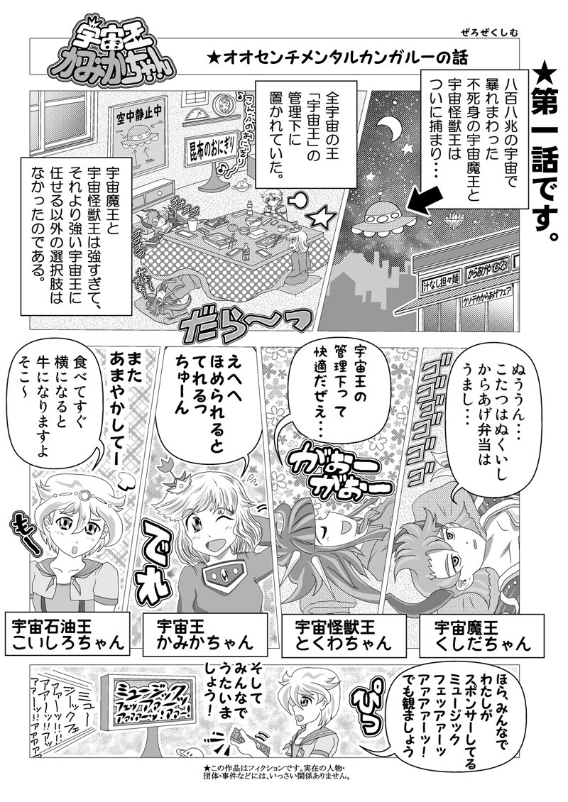 xexim's tweet photo. オオセンチメンタルカンガルーの話

🌷🌷  #宇宙王かみかちゃん
🙋🛸  #オリジナル漫画 https://t.co/Zllvb2pLSk