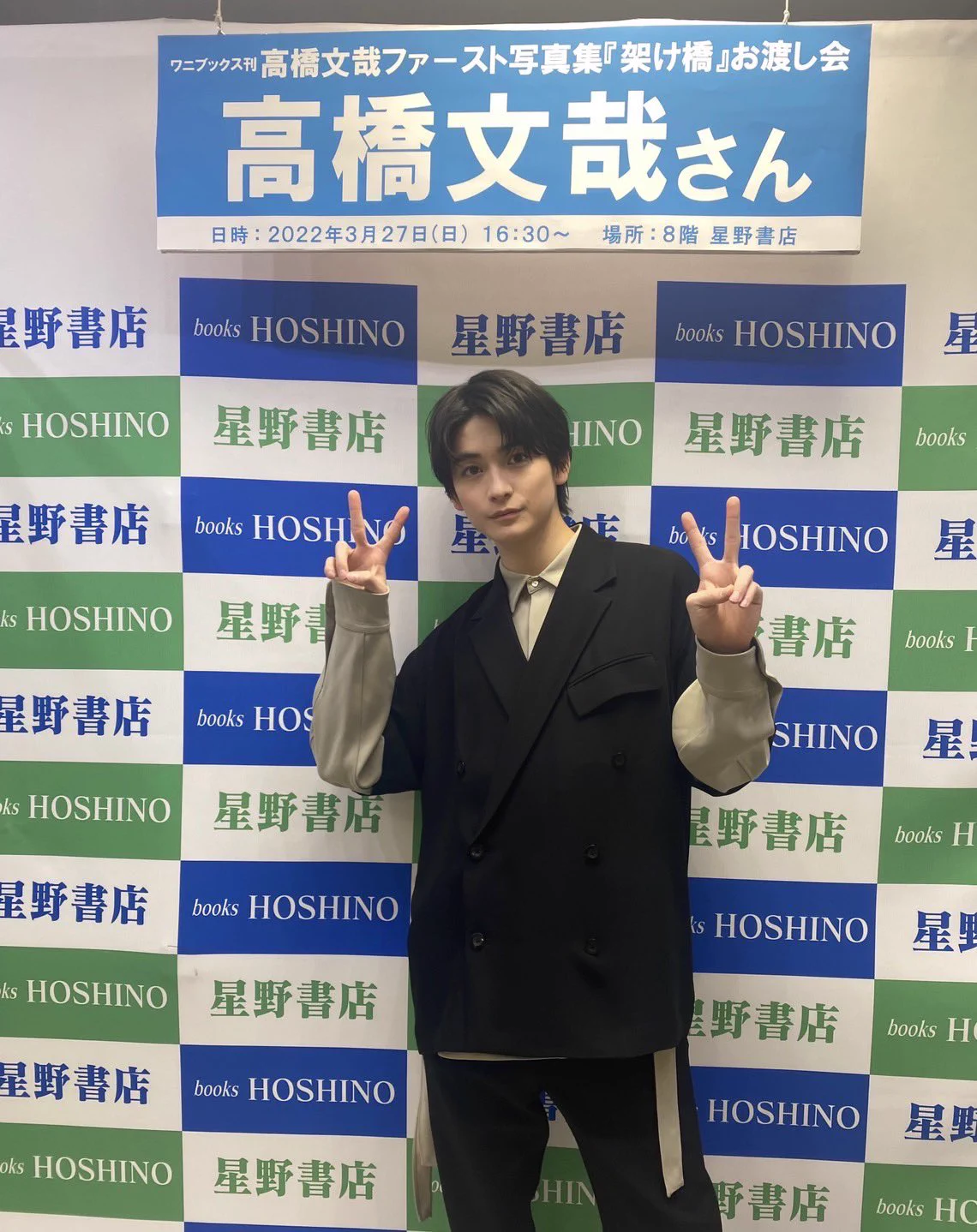 高橋文哉&STAFF on X: 