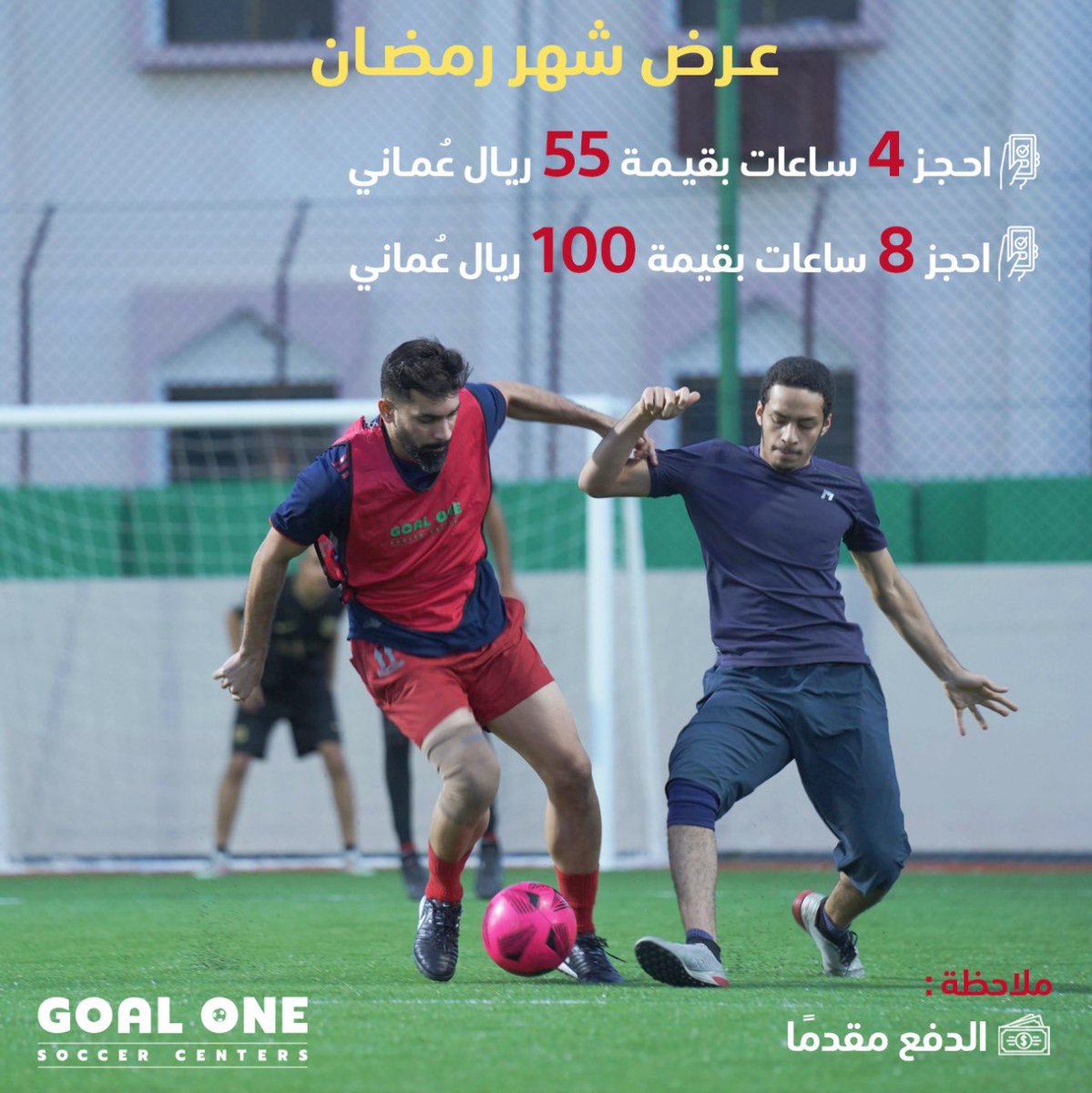 GoalOneSoccer's tweet photo. عرض شهر رمضان المُبارك 🫶🏻💯
📲حمل التطبيق الآن واستفد من العرض 
كّون فريقك واستمتع 😀

#جول_ون #ملاعب_ترتان #تحدي_جول_ون #منافسات #الشباب #كرة_القدم #الصحة #الفيفا #الرياضة #عروض_رمضان #شهر_رمضان https://t.co/coWbOUypjW